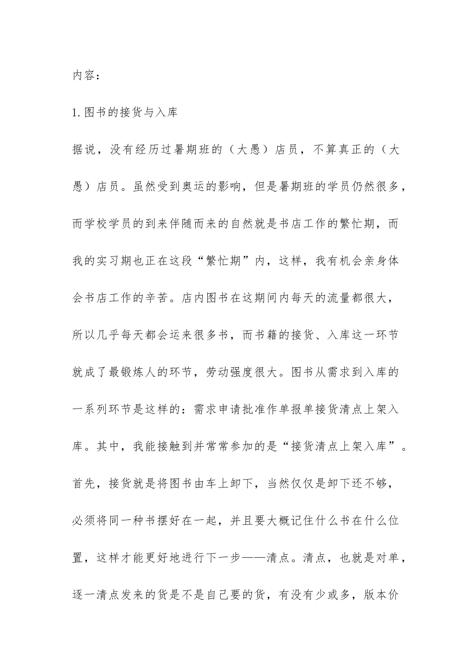 书店实习报告-_第2页