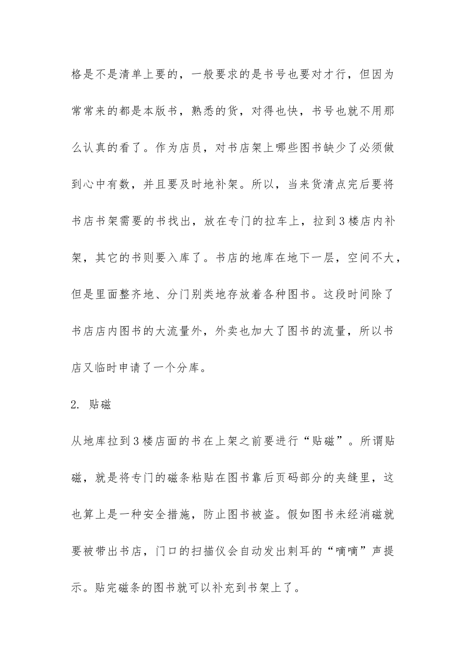 书店实习报告-_第3页