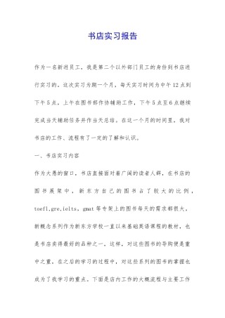 书店实习报告-
