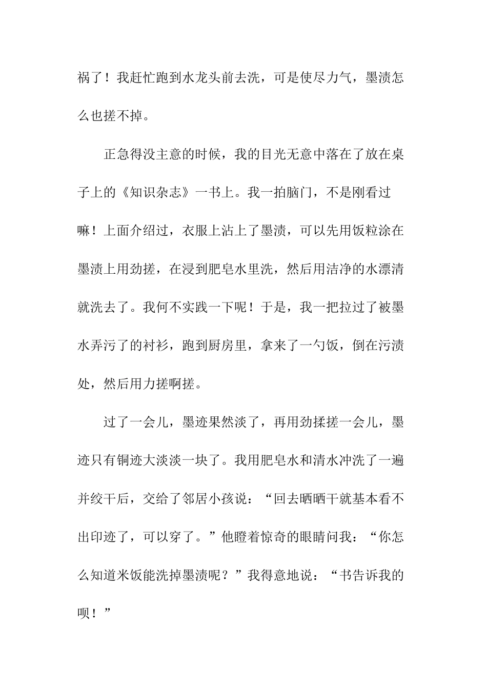 书是我的好朋友演讲稿_第2页