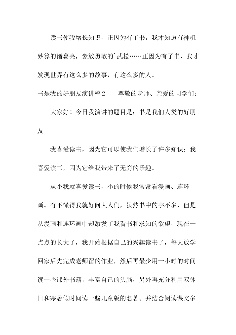 书是我的好朋友演讲稿_第3页
