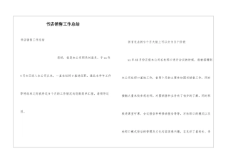 书店销售工作总结