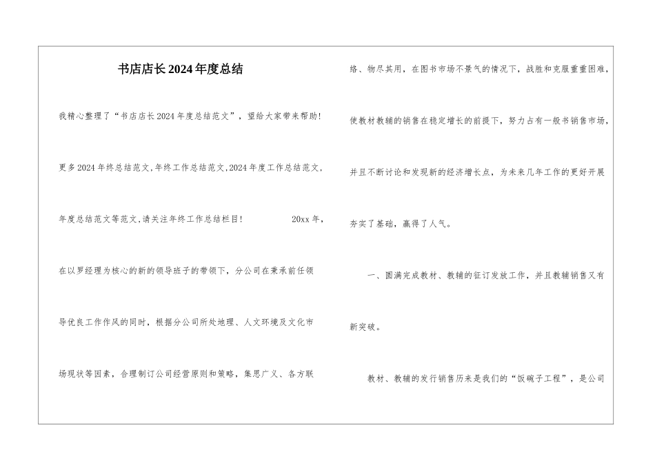 书店店长2024年度总结_第1页