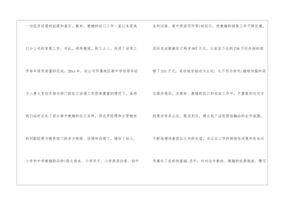 书店店长2024年度总结_第2页