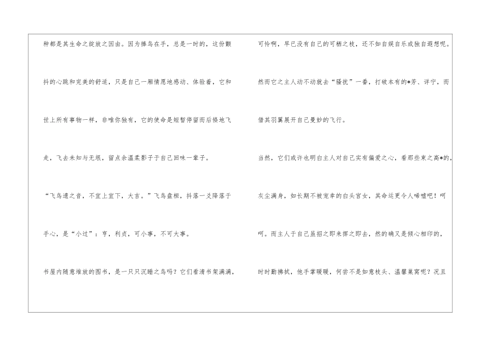 书本一只鸟作文_第2页