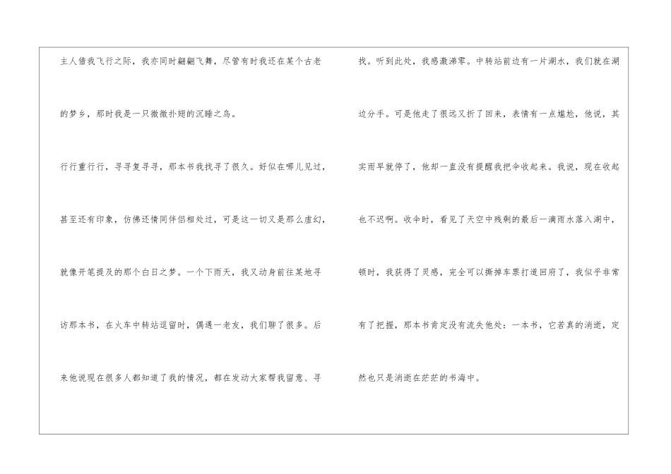 书本一只鸟作文_第3页