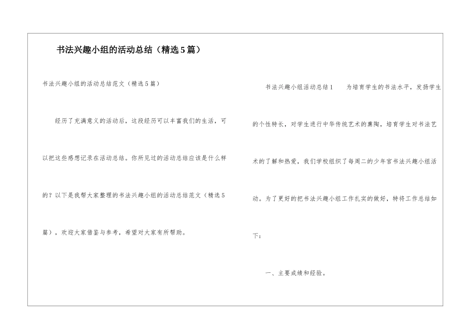 书法兴趣小组的活动总结_第1页