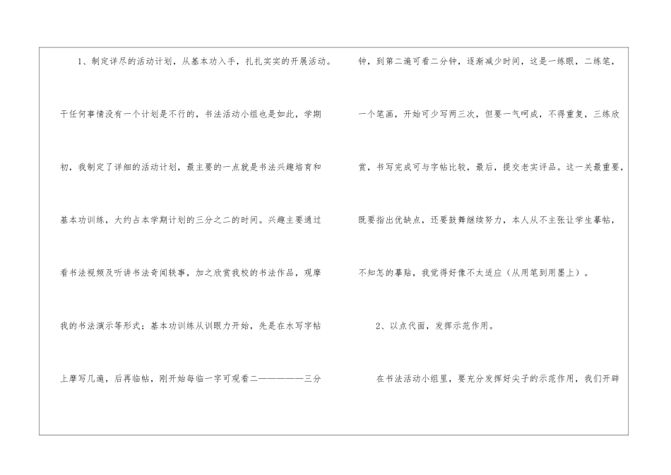 书法兴趣小组的活动总结_第2页
