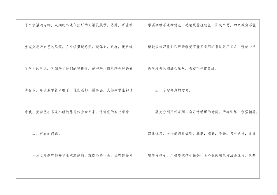 书法兴趣小组的活动总结_第3页