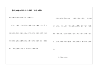 书法兴趣小组的活动总结