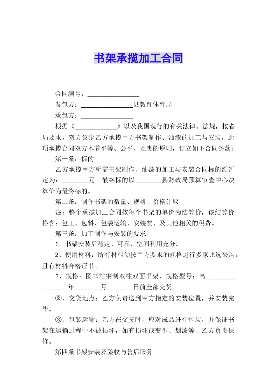 书架承揽加工合同_第1页