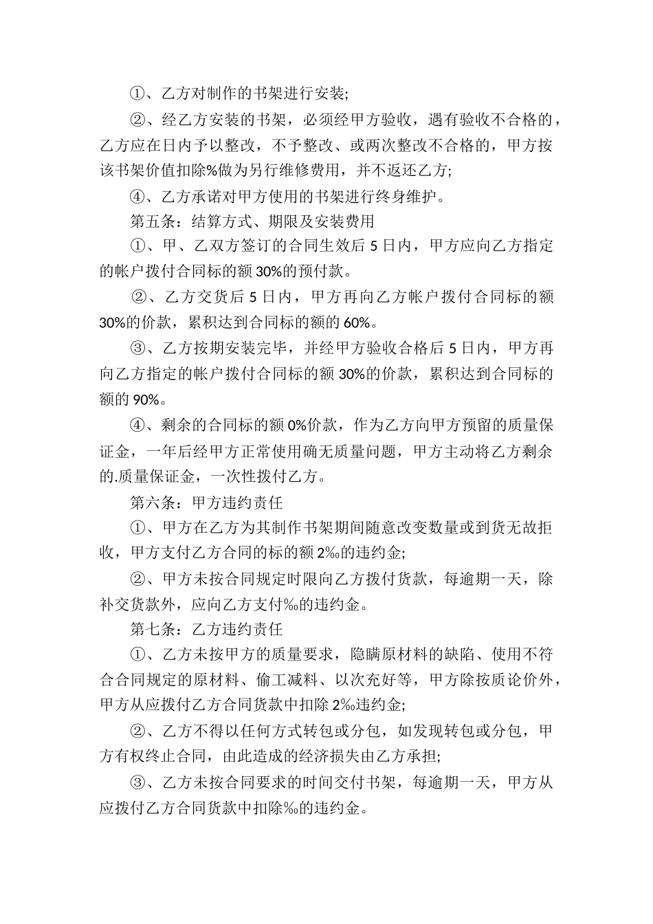 书架承揽加工合同_第2页