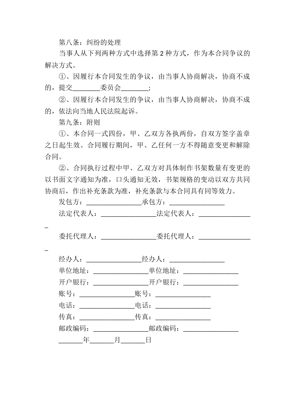 书架承揽加工合同_第3页