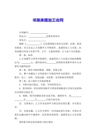 书架承揽加工合同