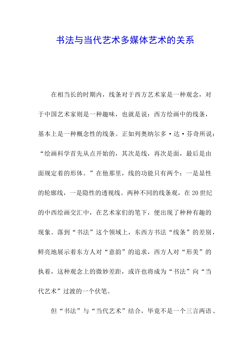 书法与当代艺术多媒体艺术的关系_第1页