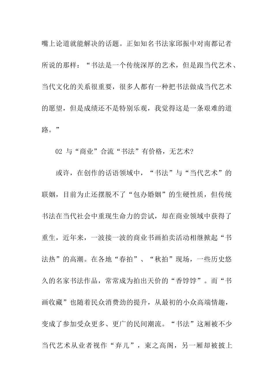 书法与当代艺术多媒体艺术的关系_第2页