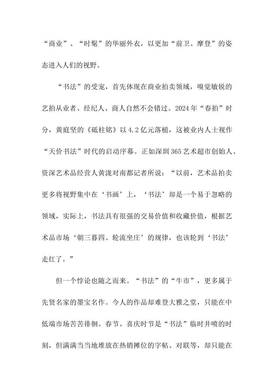 书法与当代艺术多媒体艺术的关系_第3页