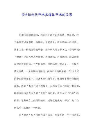 书法与当代艺术多媒体艺术的关系