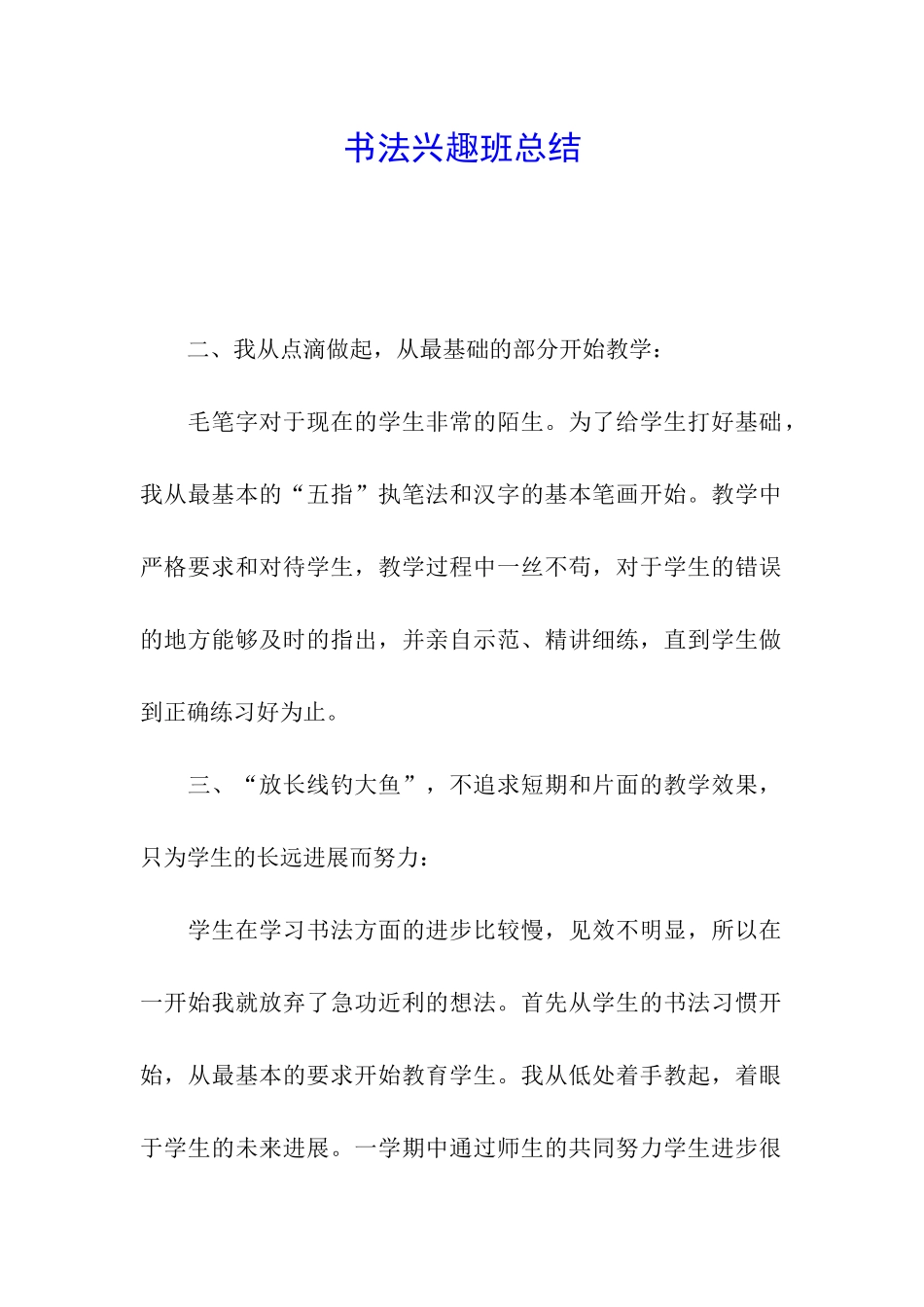 书法兴趣班总结_第1页