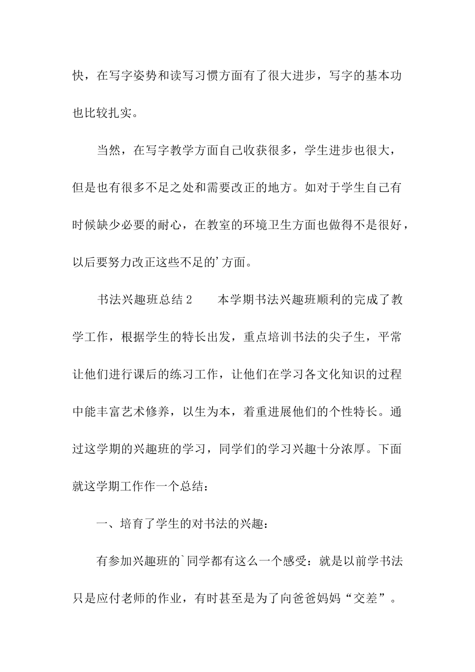书法兴趣班总结_第2页