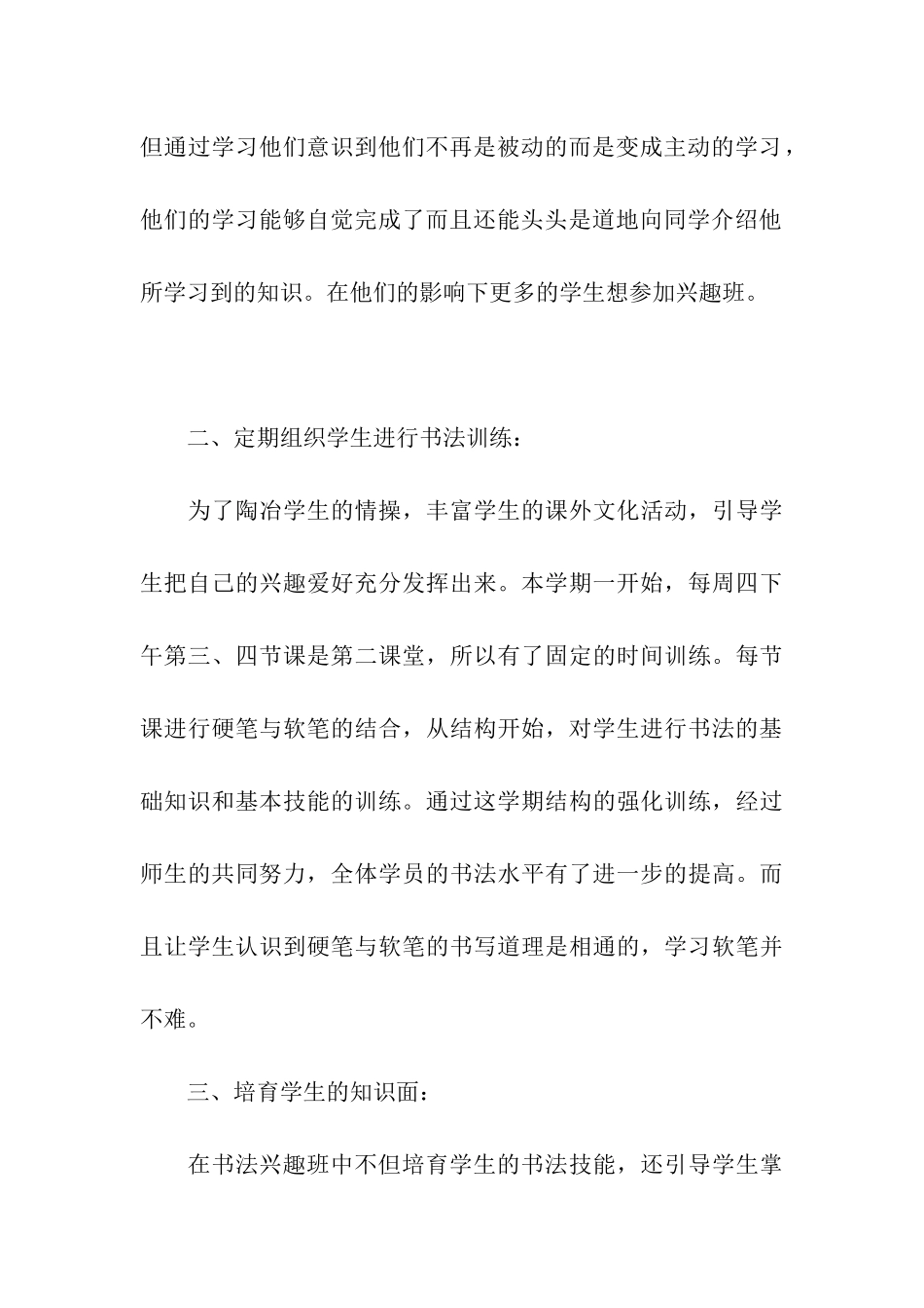 书法兴趣班总结_第3页