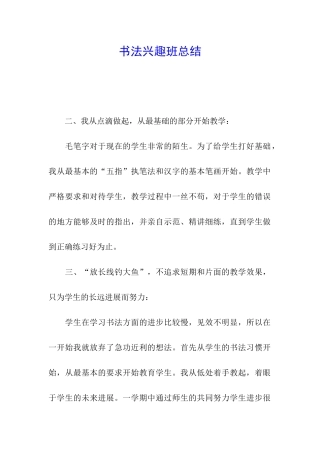 书法兴趣班总结