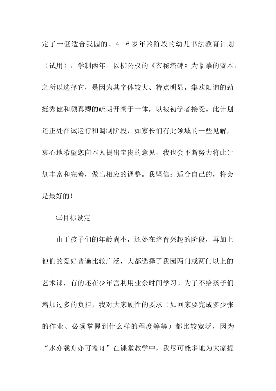 书法兴趣班教学活动实施计划_第2页