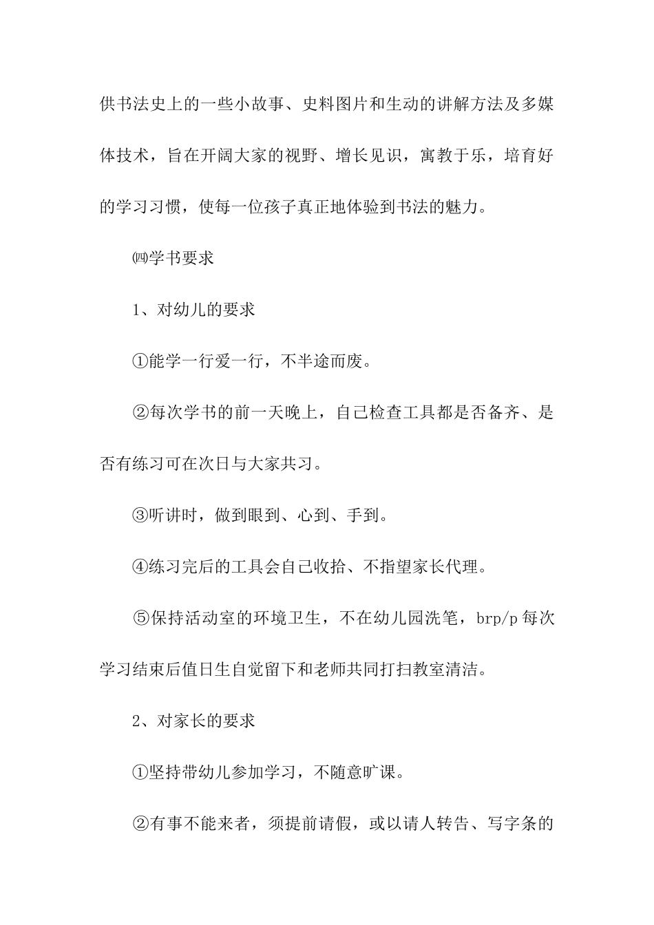 书法兴趣班教学活动实施计划_第3页