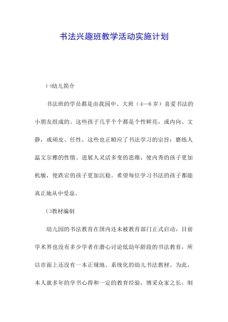 书法兴趣班教学活动实施计划