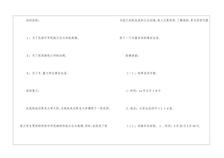 书法协会书法展活动策划书_第2页