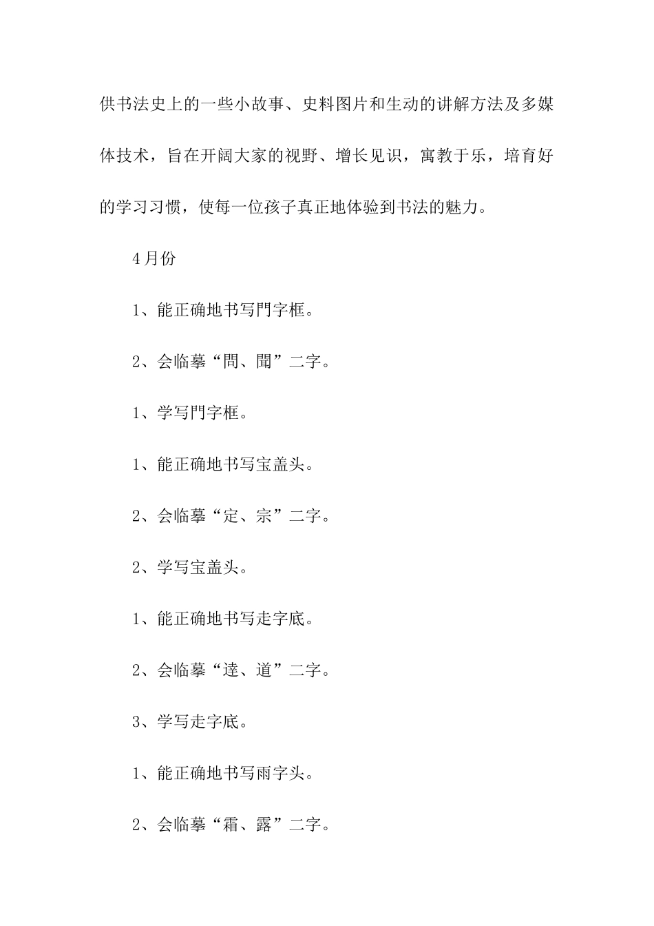 书法兴趣班教育教学活动计划_第3页