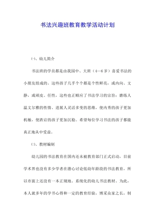 书法兴趣班教育教学活动计划