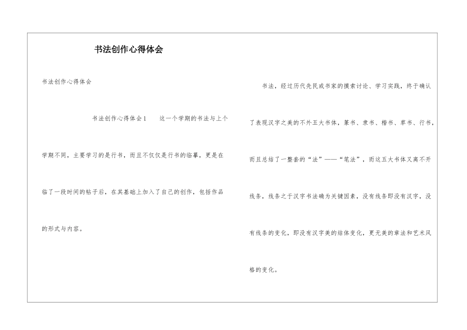 书法创作心得体会_第1页