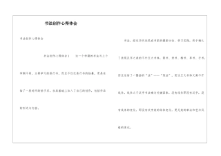 书法创作心得体会