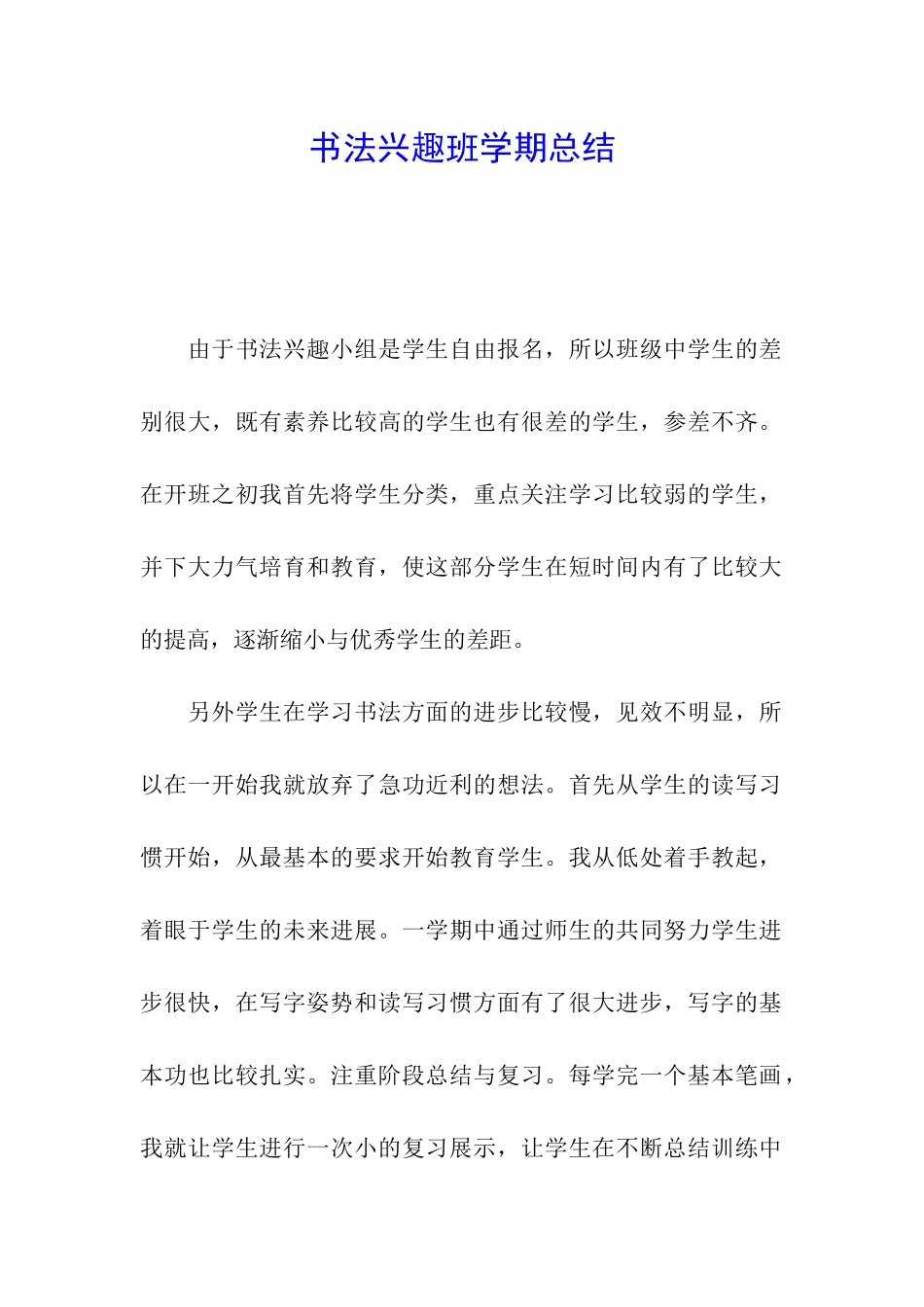 书法兴趣班学期总结_第1页