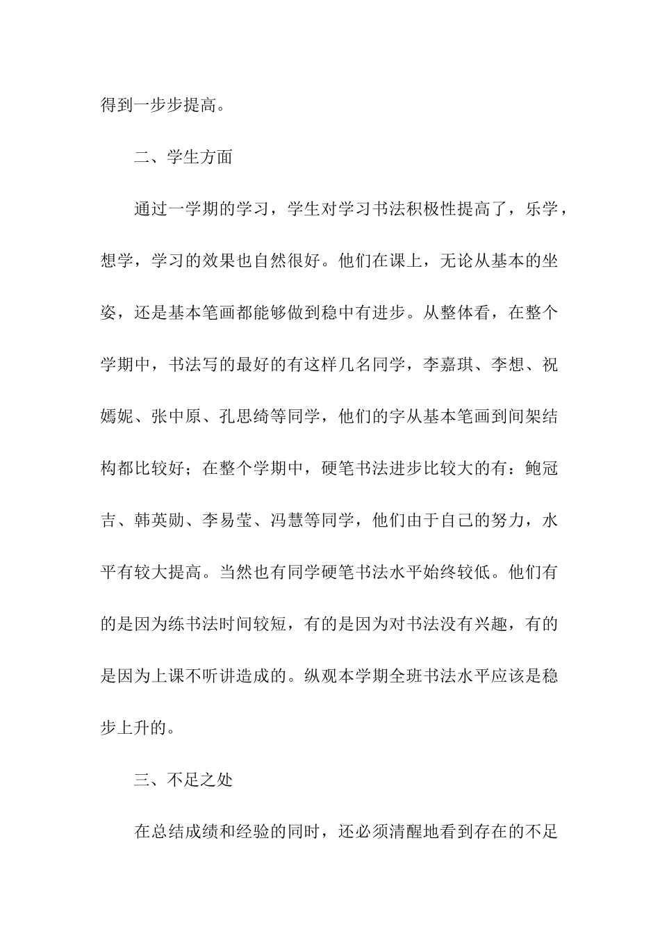 书法兴趣班学期总结_第2页