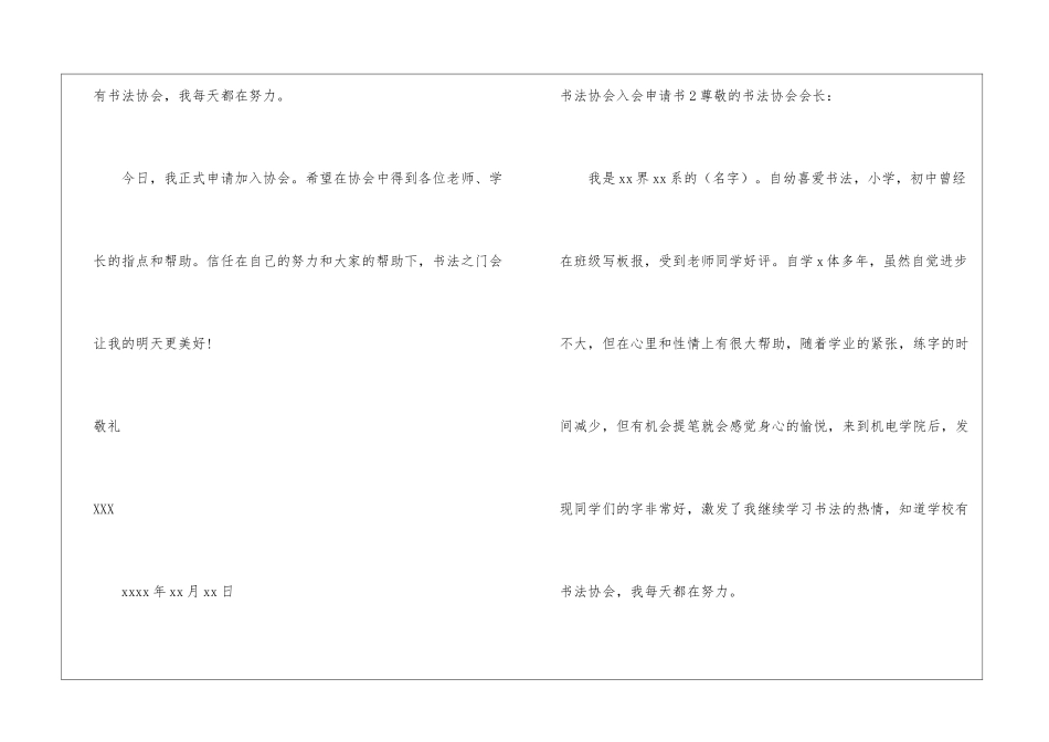 书法协会入会申请书8篇_第2页