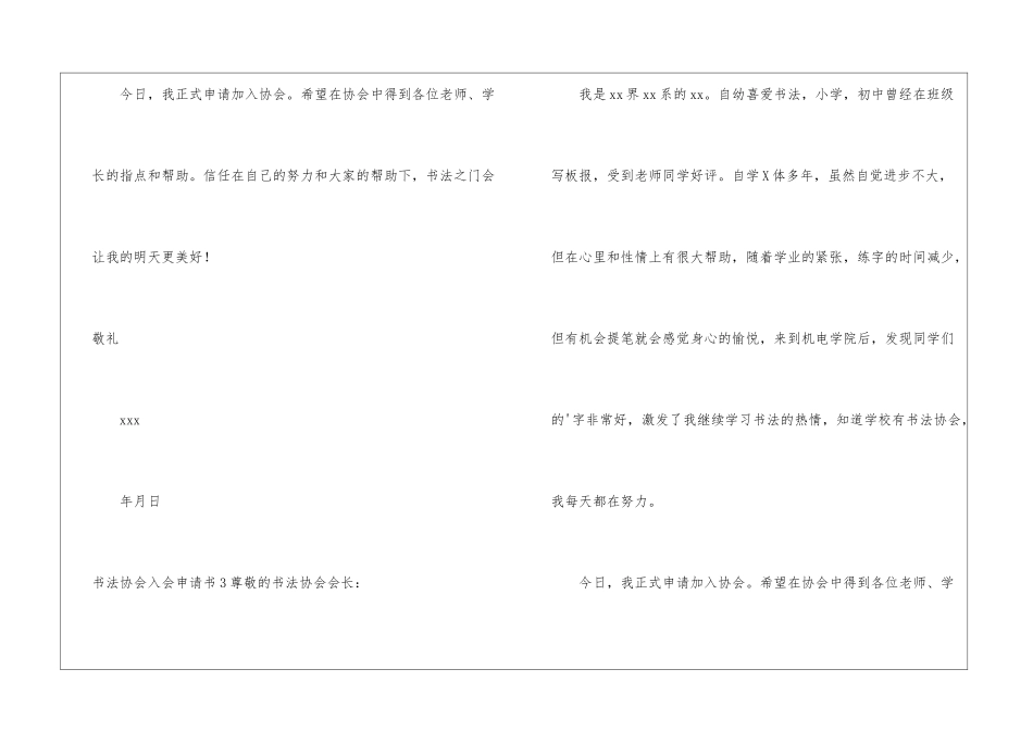 书法协会入会申请书8篇_第3页