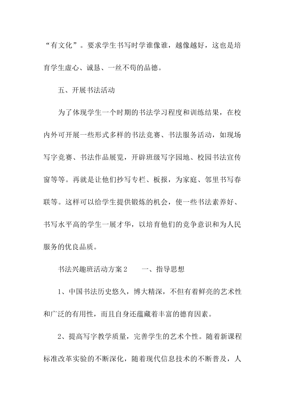 书法兴趣班活动方案_第2页
