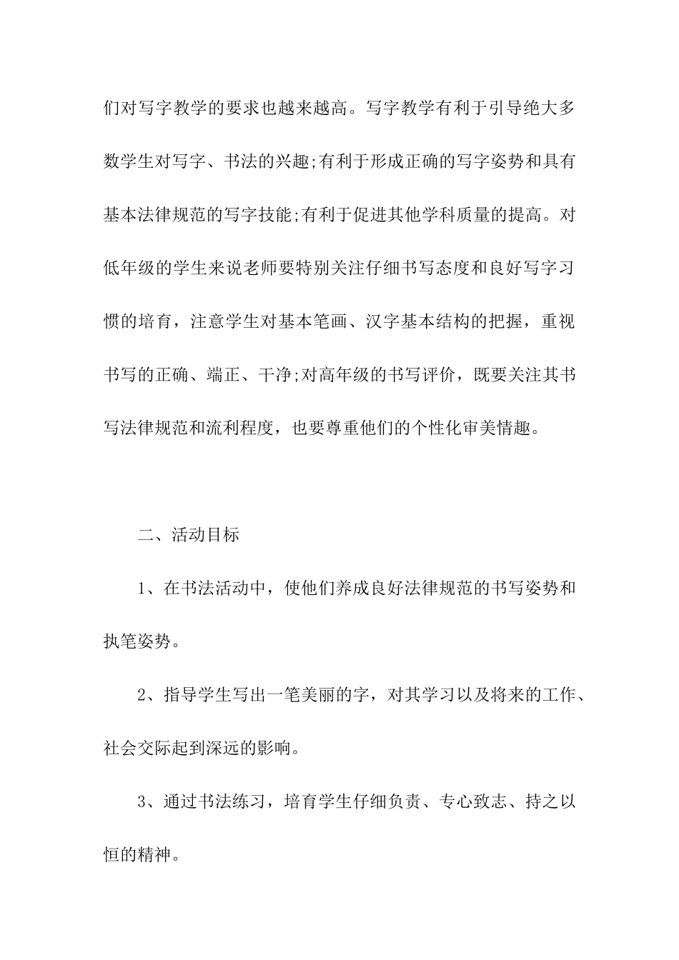 书法兴趣班活动方案_第3页
