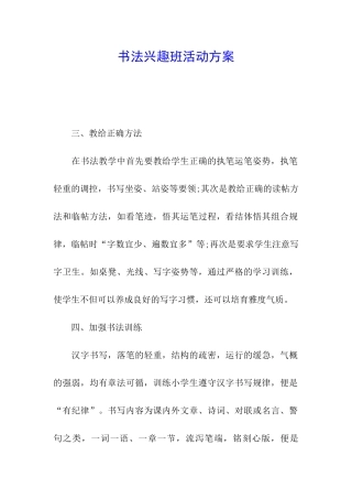 书法兴趣班活动方案