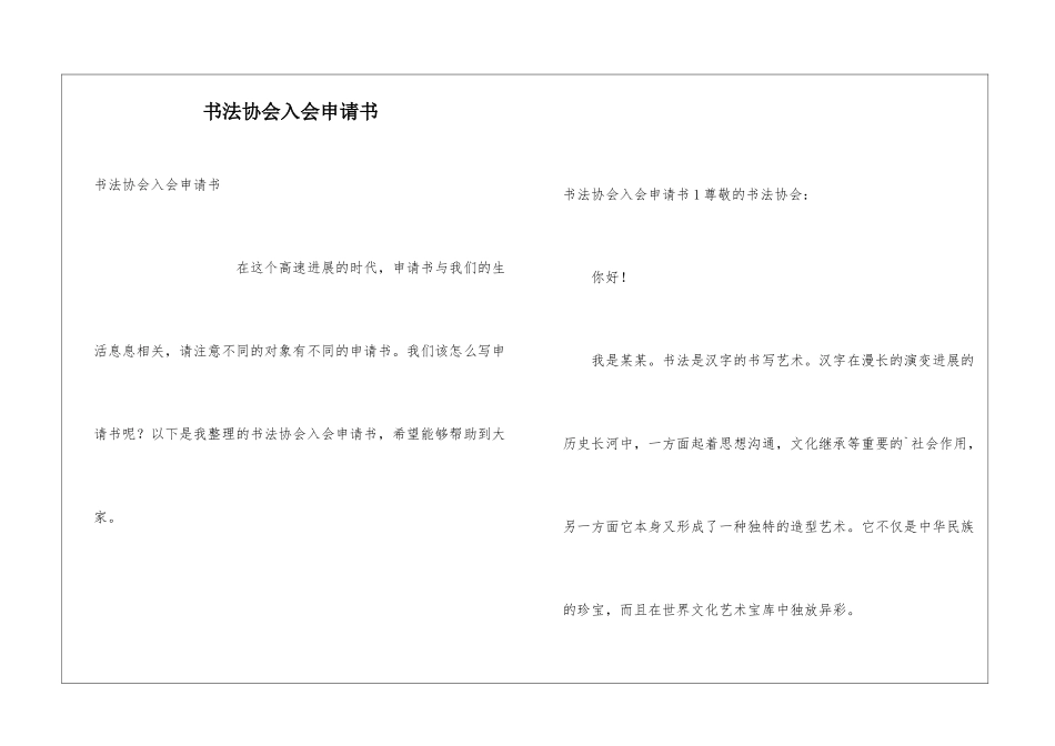 书法协会入会申请书_第1页
