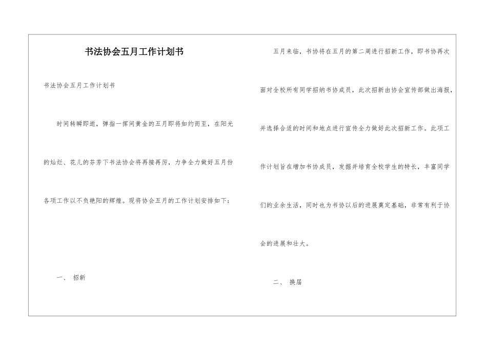 书法协会五月工作计划书_第1页