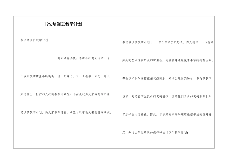 书法培训班教学计划_第1页