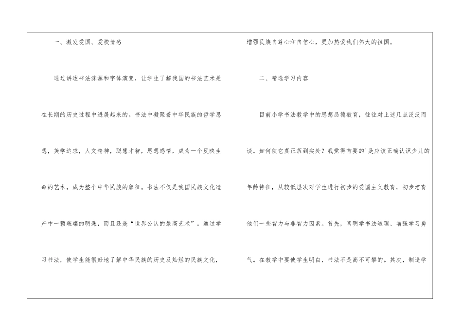 书法培训班教学计划_第2页