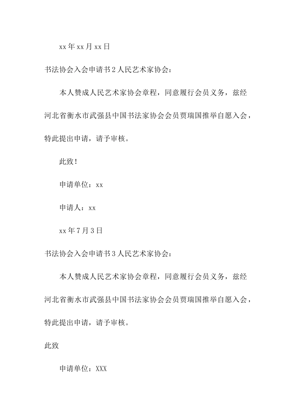 书法协会入会申请书(5篇)_第2页