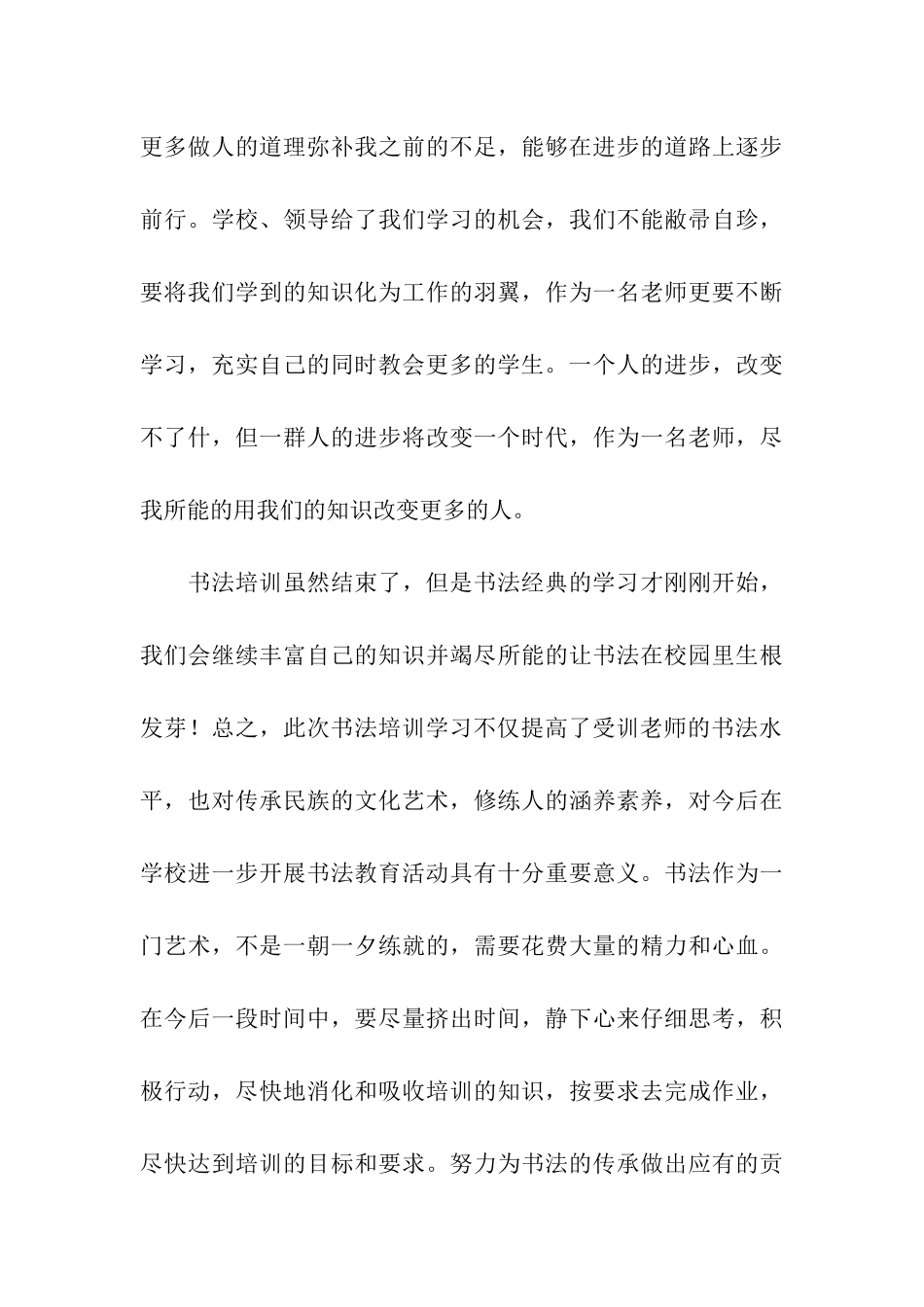 书法培训活动总结_第3页