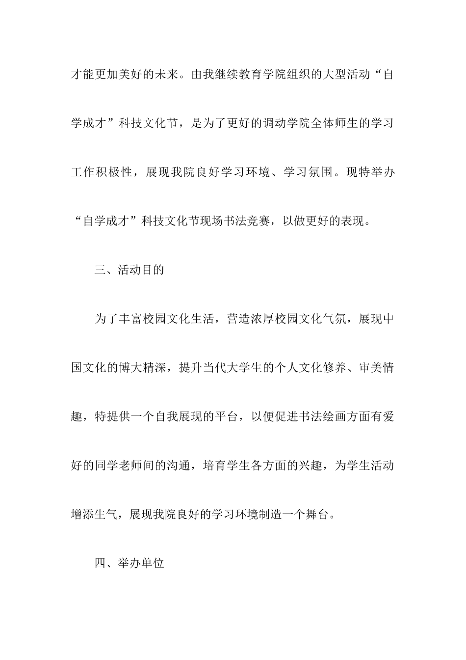 书法大赛的策划书_第2页