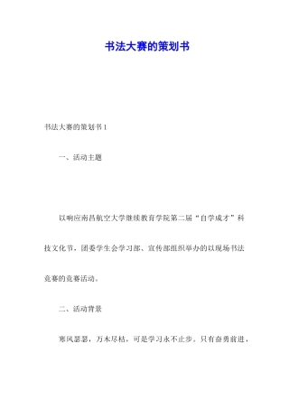 书法大赛的策划书