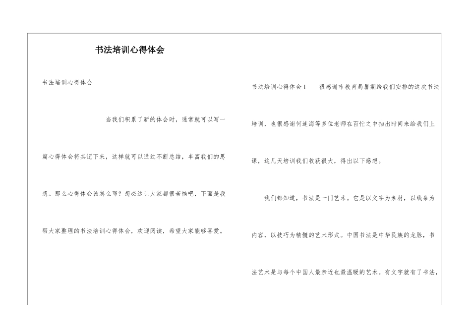 书法培训心得体会_第1页